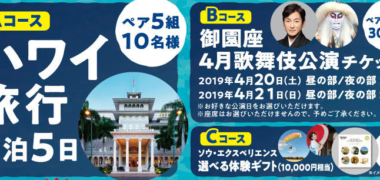 スギ薬局の「アプリ リニューアルキャンペーン第2弾