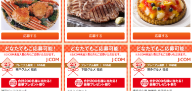 J:COMの「福袋 2019」キャンペーン