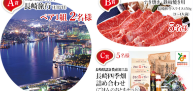 長崎県と 阪急阪神ホールディングスグループのコラボ企画「食べてみんね!来てみんね!長崎キャンペーン