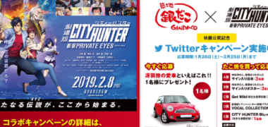 豪華・高額賞品が当たるTwitter懸賞情報まとめ ~2019年2月現在~