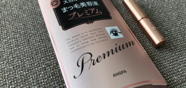 BLONETで「スカルプDボーテ ピュアフリーアイラッシュセラム プレミアム」の商品モニターに当選