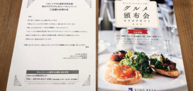 イオン×アサヒの懸賞で「グルメカタログギフト」が当選