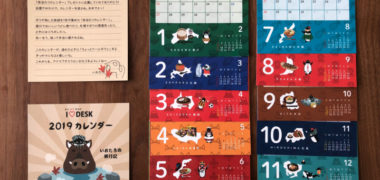I-O DATAのキャンペーンで「2019卓上カレンダー」が当選