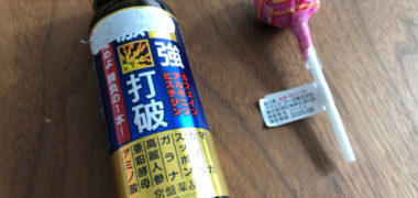 FamilyMartのキャンペーンで「商品引換券」が当選