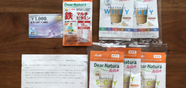 アサヒのキャンペーンで「ギフト券+ディアナチュラ」が当選