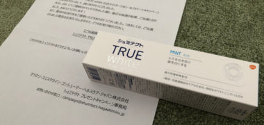 グラクソ・スミスクラインのTwitter懸賞で「シュミテクト TRUE White」が当選