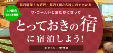 気軽に応募できるLINE懸賞情報まとめ ~2019年2月現在~