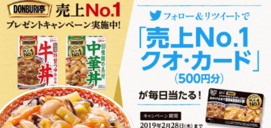 毎日応募できるネット懸賞情報まとめ ~2019年2月現在~