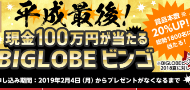 毎日コツコツ参加する懸賞まとめ ~2019年2月現在~