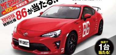 講談社のMFゴースト 累計100万部突破記念「86MFGコンセプト2019プロジェクト始動キャンペーン