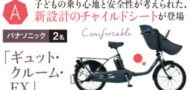 ベネッセコーポレーションの「大人気☆電動アシスト自転車 総額100万円分大プレゼント!」キャンペーン