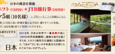 ホクト株式会社の「日本の魅力再発見」キャンペーン