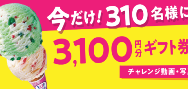 シュガーチャージ推進協議会の「♯みんなのチャレンジ310 キャンペーン