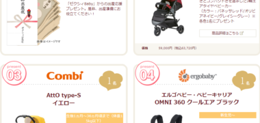 妊婦さんがHAPPYになるプレゼントキャンペーン「妊プレ」の応募者に素敵なプレゼントが当たる!プレゼントキャンペーン