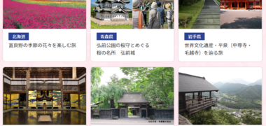 伊藤園のハガキ懸賞 お~いお茶「選べる!日本全国47都道府県の旅プレゼント」キャンペーン