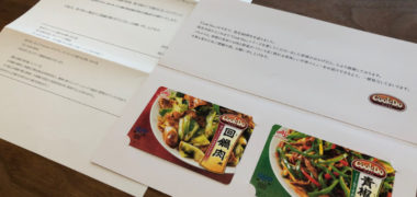 味の素のTwitter懸賞で「QUOカード 1,000円分」が当選