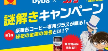 ダイドーの自動販売機がおトクに楽しめる無料アプリ「Smile STAND