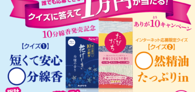 カメヤマの「クイズに答えて1万円が当たる」キャンペーン
