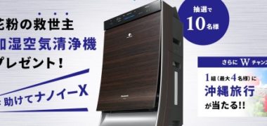 その場で当たる懸賞情報まとめ ~2019年3月現在~