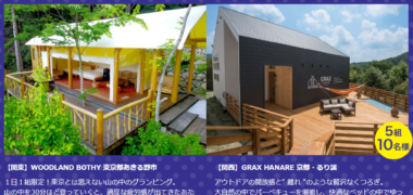 BIGLOBEの「エンタメキャンププレゼントキャンペーン