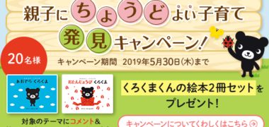 BeachのBaby Kumonコミュニティ2周年記念「親子にちょうどよい子育て発見キャンペーン