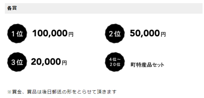 北海道中川町観光協会の「解氷クイズ