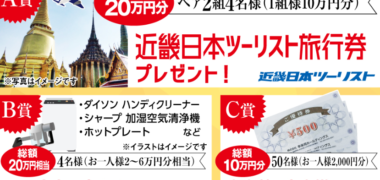 幸楽苑の「ツイッターフォトコンテスト」キャンペーン
