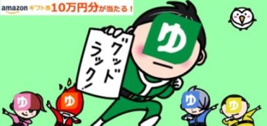 毎日応募できるネット懸賞情報まとめ ~2019年4月現在~