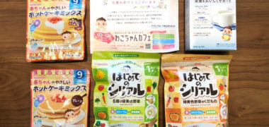 和光堂のTwitter懸賞で「朝ごはんセット」が当選