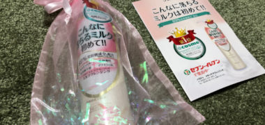 パラドゥのTwitter懸賞で「スキンケアクレンジング お試しサイズ」が当選