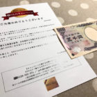 日本製粉のハガキ懸賞で「現金5,000円」が当選