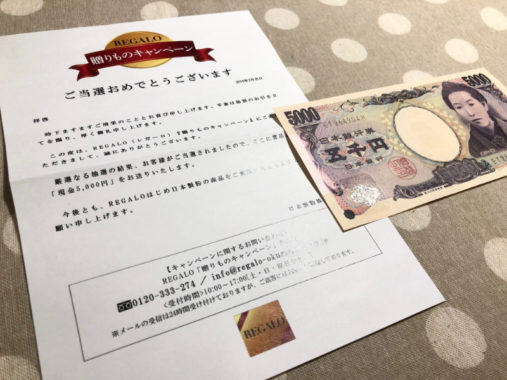 日本製粉のハガキ懸賞で「現金5,000円」が当選