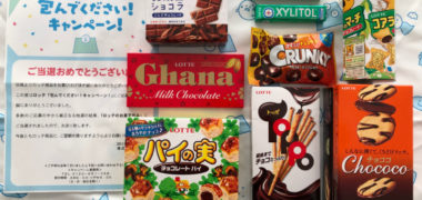 ロッテのキャンペーンで「お菓子包み」が当選