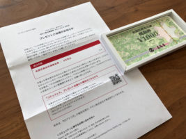 NTTドコモのコミュニティで「商品券 3万円分」が当選