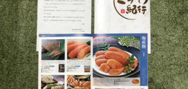 岩谷産業のキャンペーンで「カタログギフト」が当選