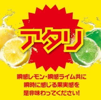 サントリーの「“瞬感”シリーズ試し飲み！キャンペーン