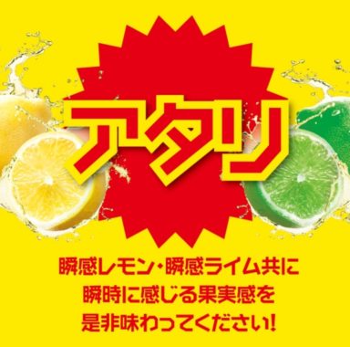 サントリーの「“瞬感”シリーズ試し飲み！キャンペーン