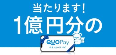 豪華・高額賞品が当たるTwitter懸賞情報まとめ ~2019年4月現在~