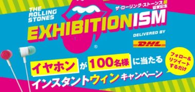 その場で当たる懸賞情報まとめ ~2019年4月現在~