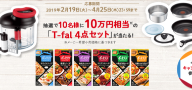 グリコの「ポントクック カンタンな手作りを応援キャンペーン