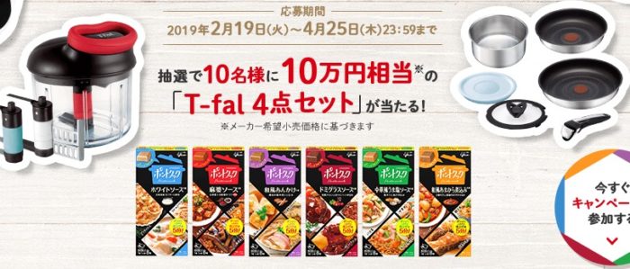 10万円相当のT-fal 4点セット