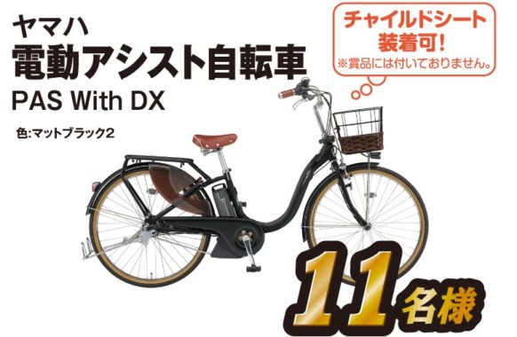 ヤマハ 電動アシスト自転車 ほか