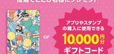 株式会社メニコンの「メルスプラン × Magic 学生さんのミカタ!キャンペーン