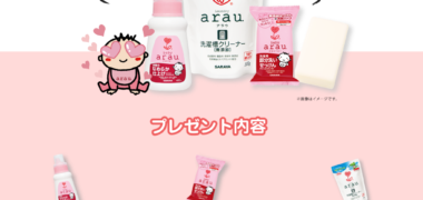 サラヤ株式会社の「アラウベビーで水通しInstagram投稿キャンペーン