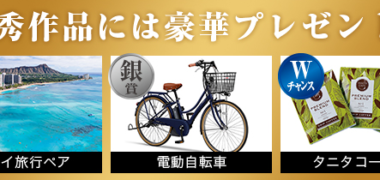 株式会社タニタの「タニタヘルスメーター発売60周年キャンペーン