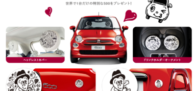 FIAT と 大人気のイラストレーター Chocomooさんとのコラボ企画「特別な500が当たるプレゼントキャンペーン