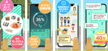 ウォーキングアプリ『aruku&(あるくと