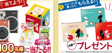 ピジョンの「リサとガスパールと!はじめてのお出かけキャンペーン