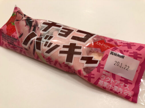 シャトレーゼのTwitter懸賞で「チョコバッキー スカイベリー引換券」が当選しました♪