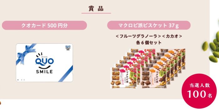 ビスケット の最新懸賞 懸賞で生活する懸賞主婦ブログ